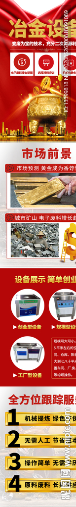 冶金设备招商加盟详情页面