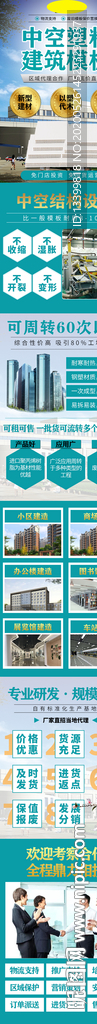 中空塑料 建筑模板招商加盟页面