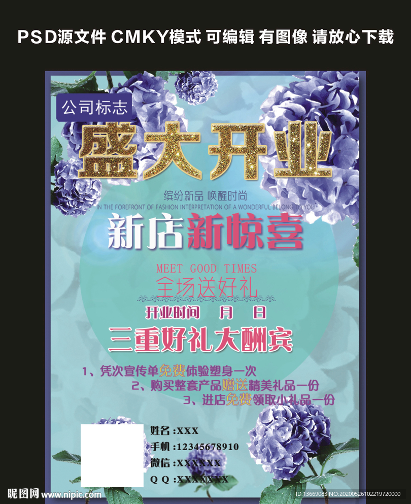 美容店新店盛大开业海报宣传单