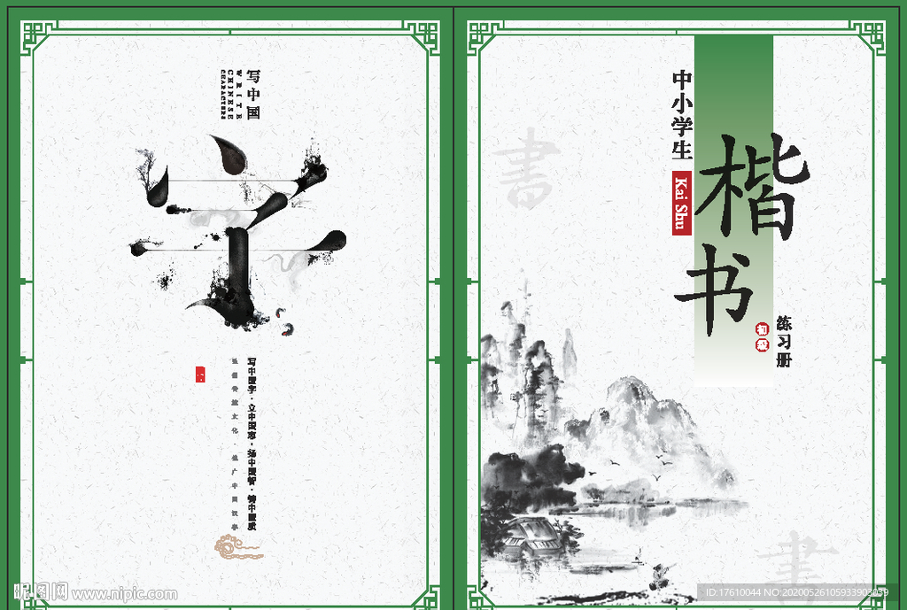 楷书封面