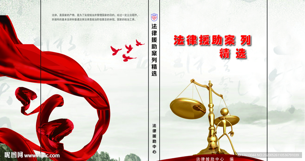 法律援助案例封面