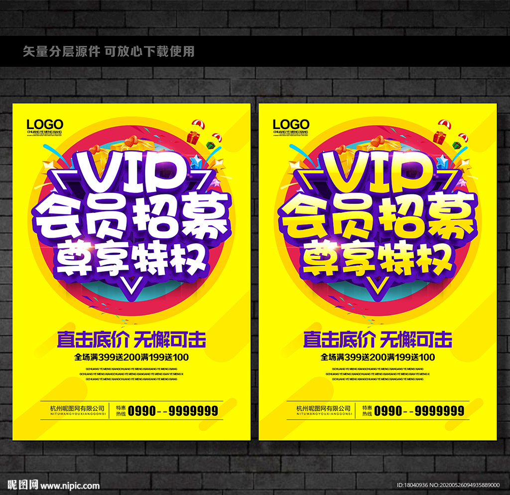 VIP会员招募