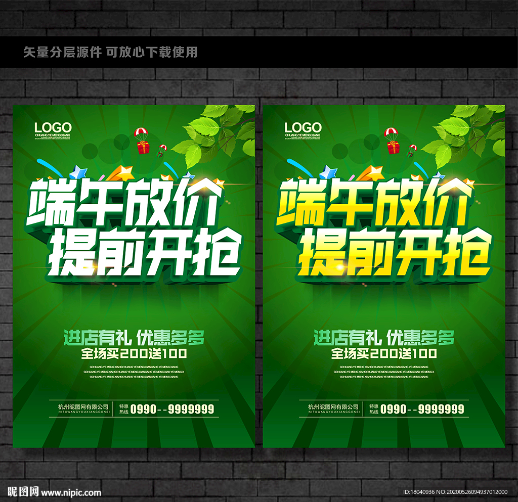 端午节促销海报