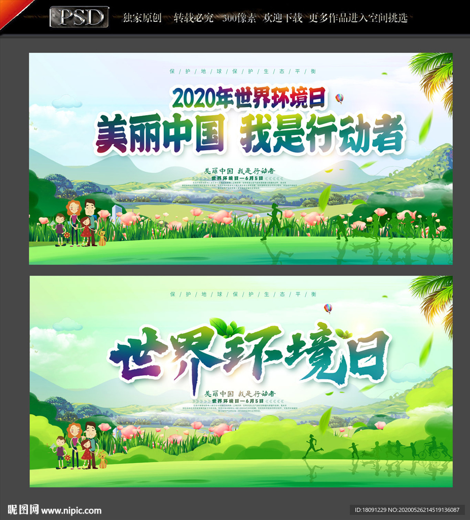 世界环境日