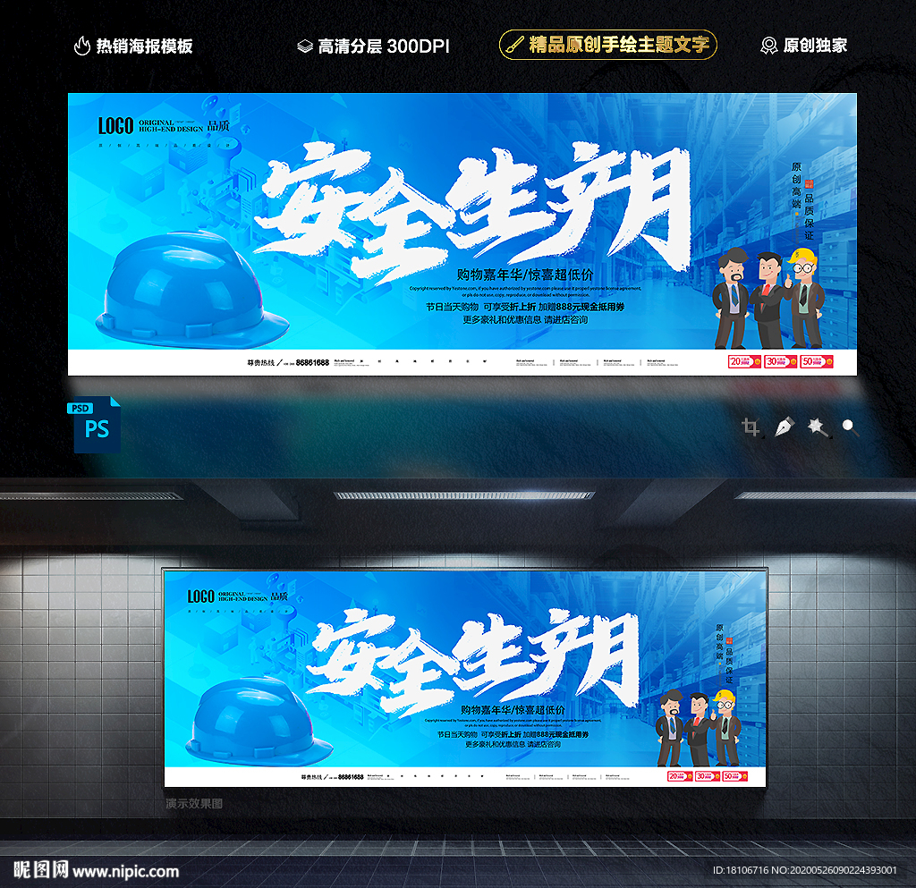 安全生产月