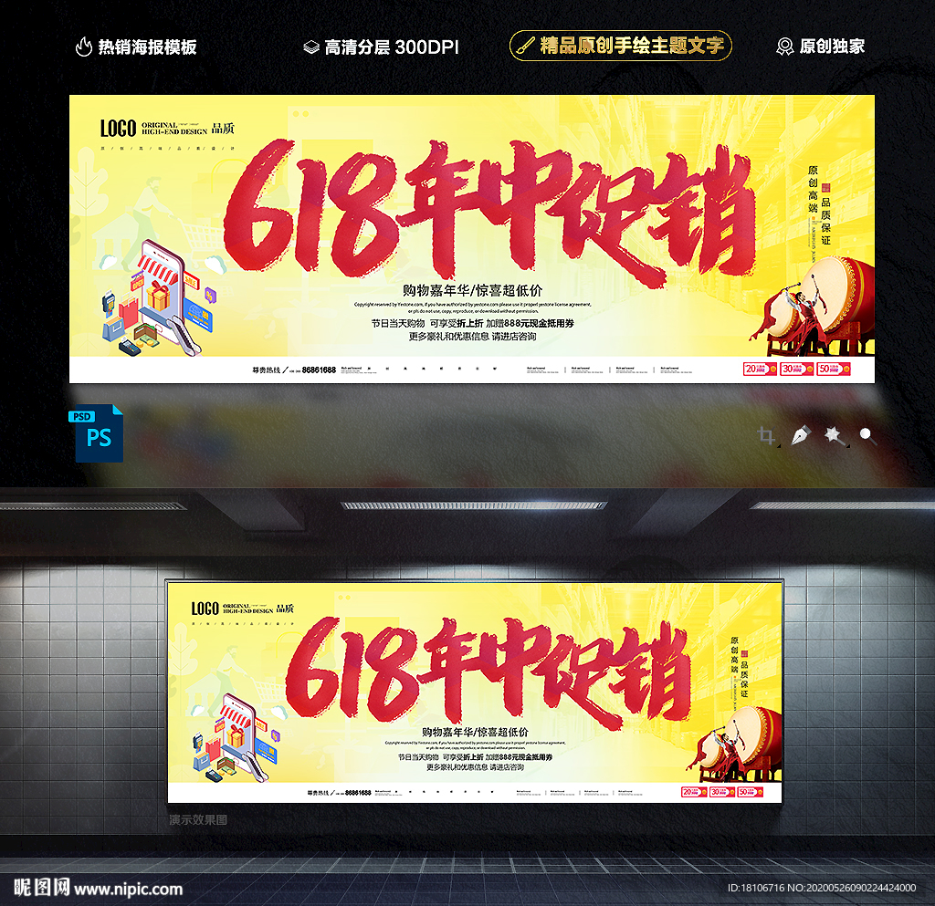 618海报