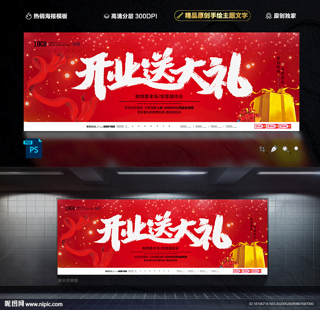 开业海报