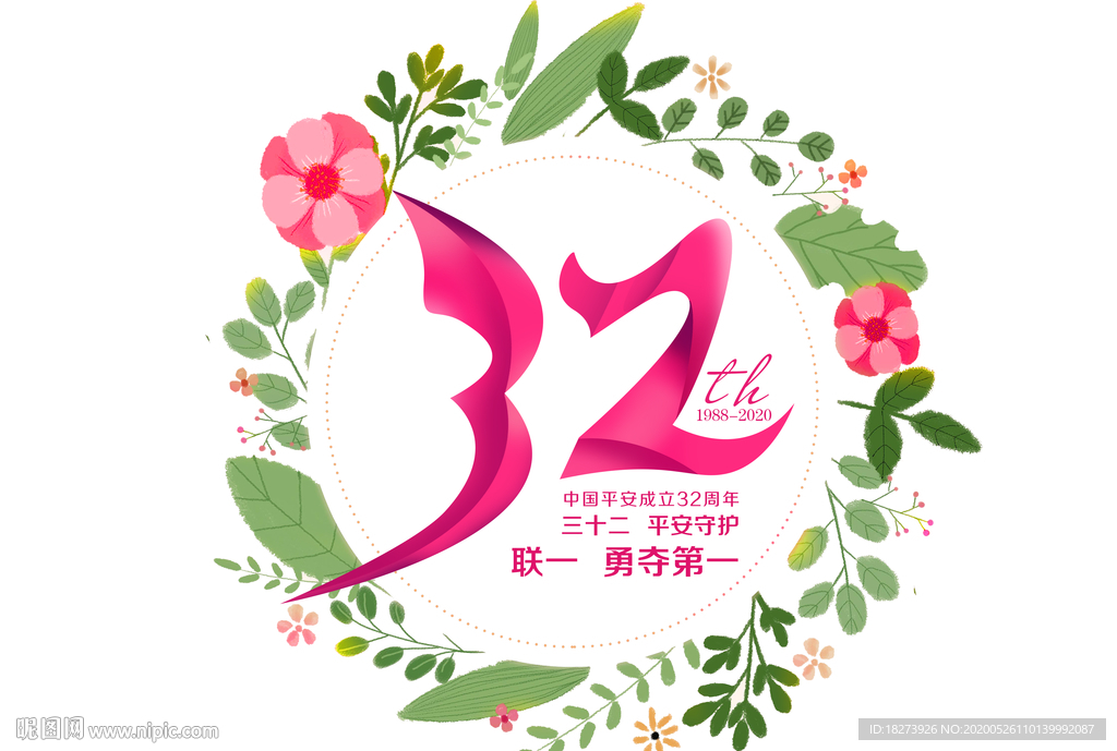 32周年标志