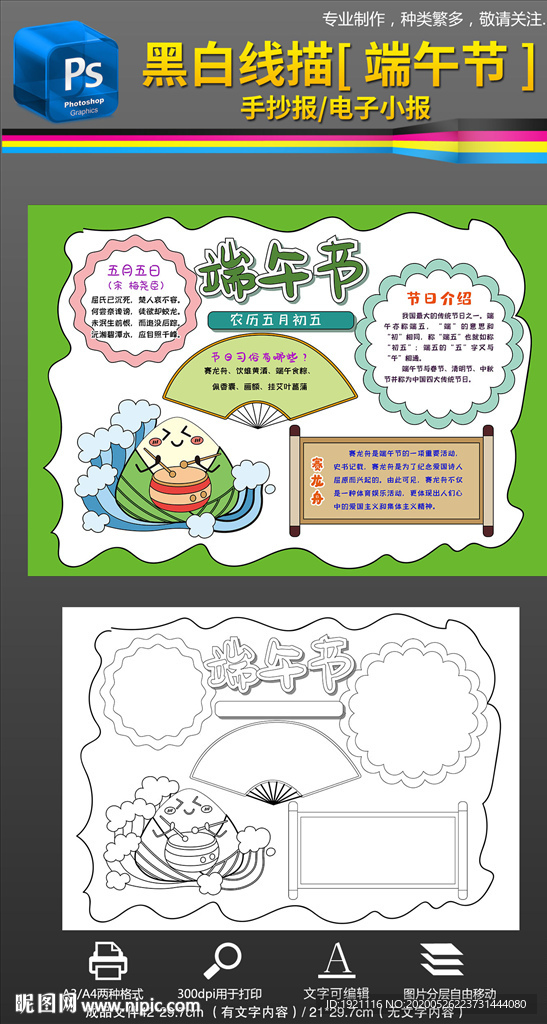 黑白填色端午节手抄报小报