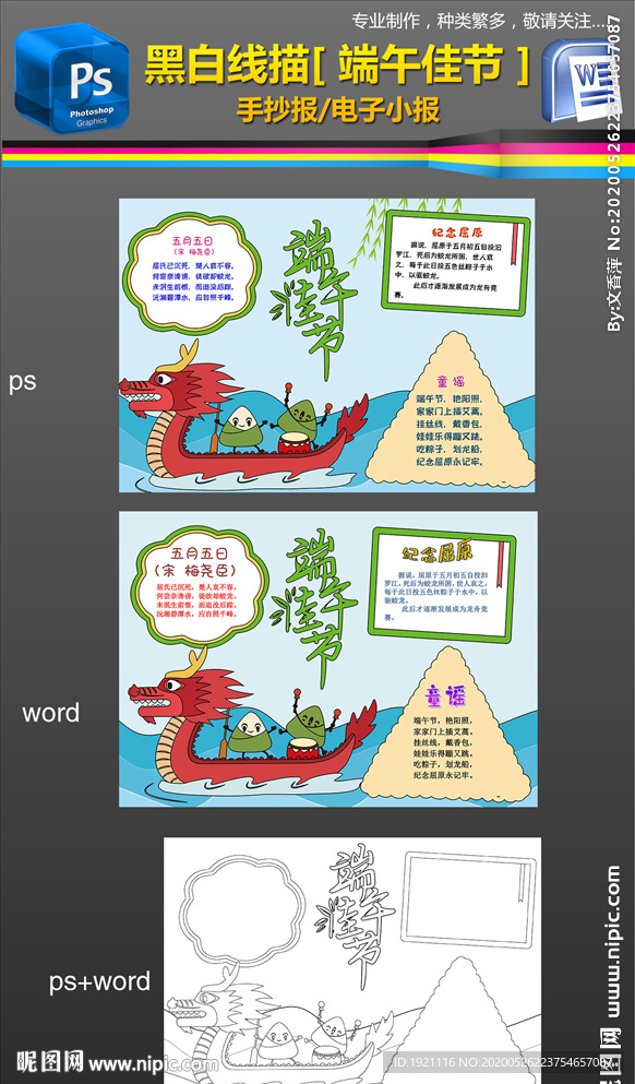 word黑白线条端午节手抄小报