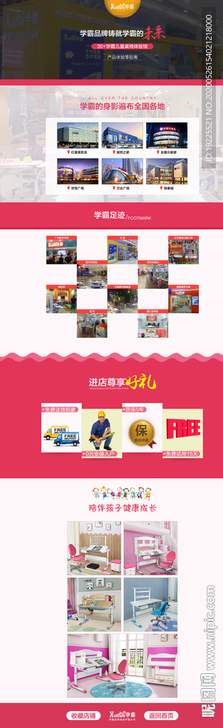 店铺首页装修