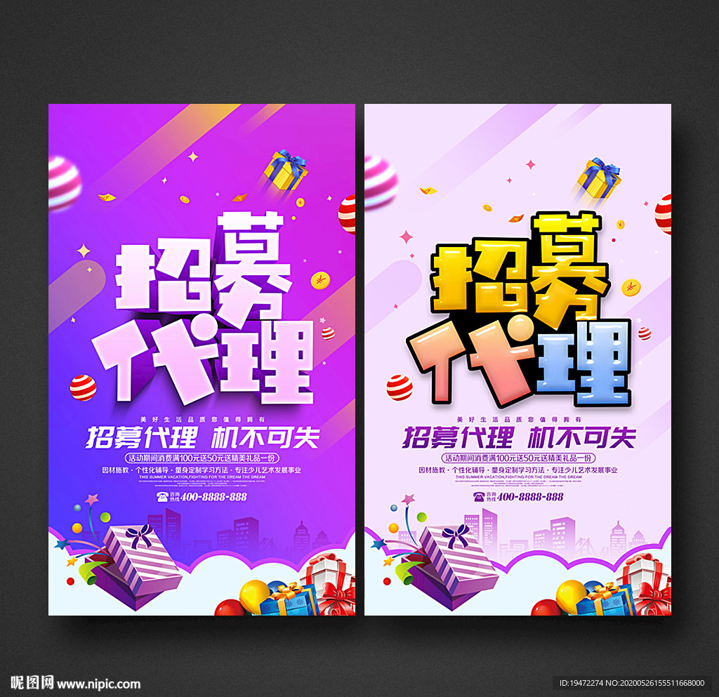 招募代理
