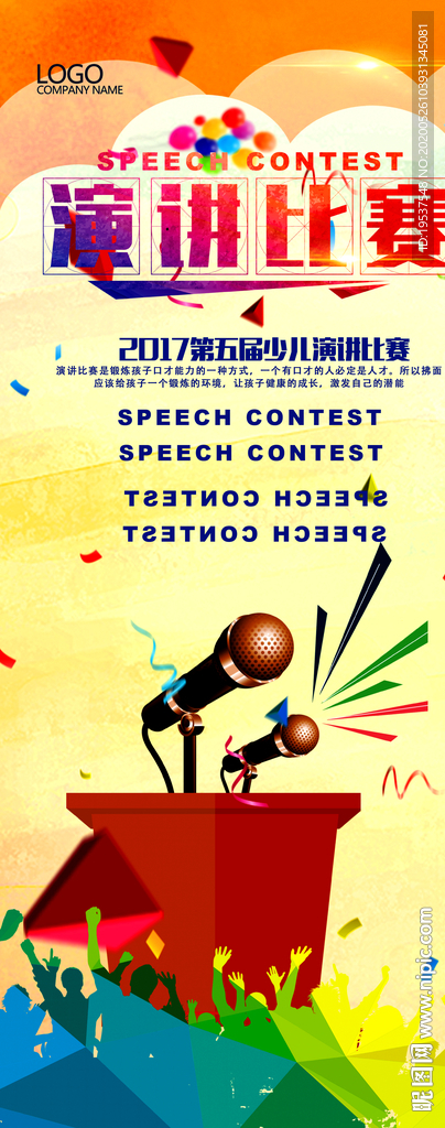 演讲展架