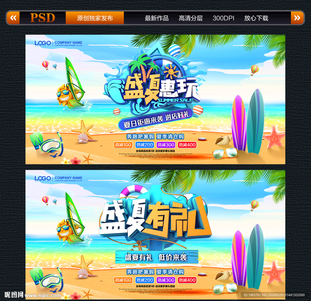 夏天 夏季 盛夏海报