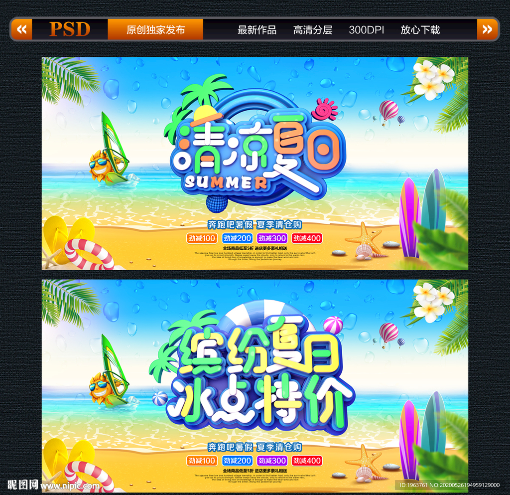 清凉夏日