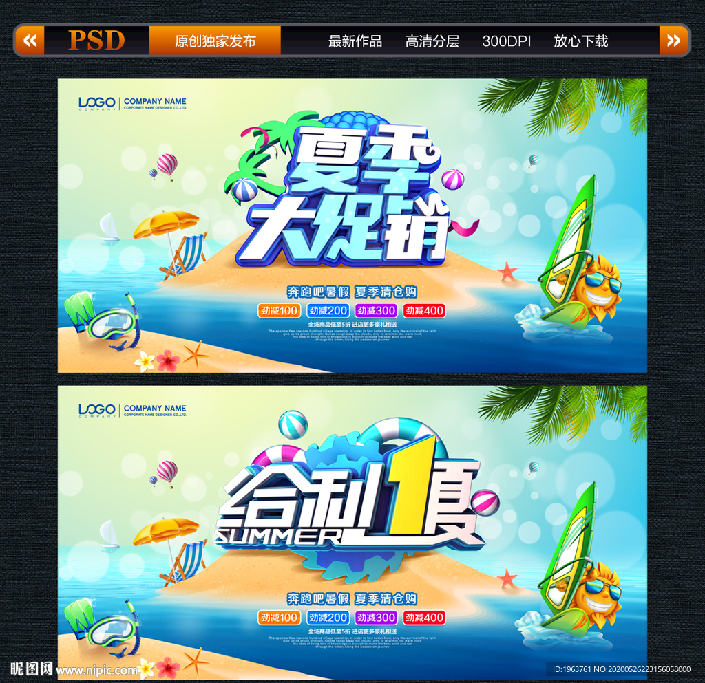 夏季