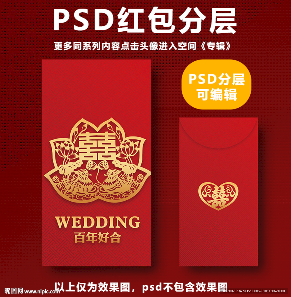 婚庆结婚红包