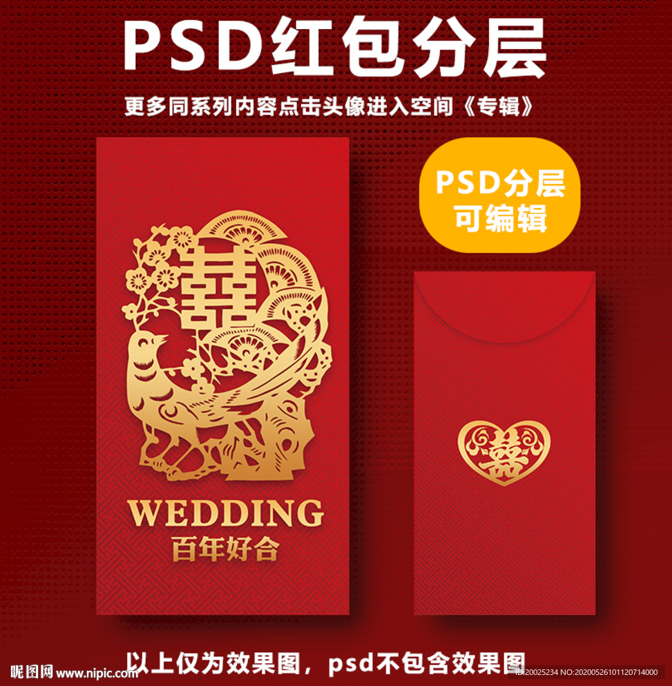 婚庆结婚红包