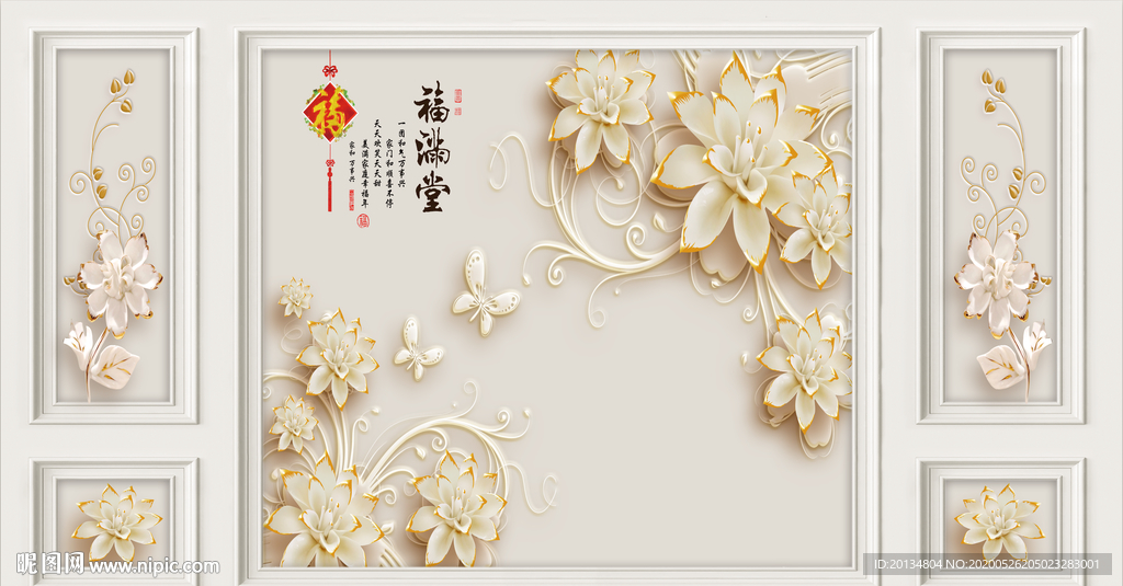 自带边框浮雕花玉满堂背景墙