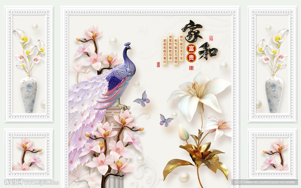 自带边框家和孔雀花背景墙