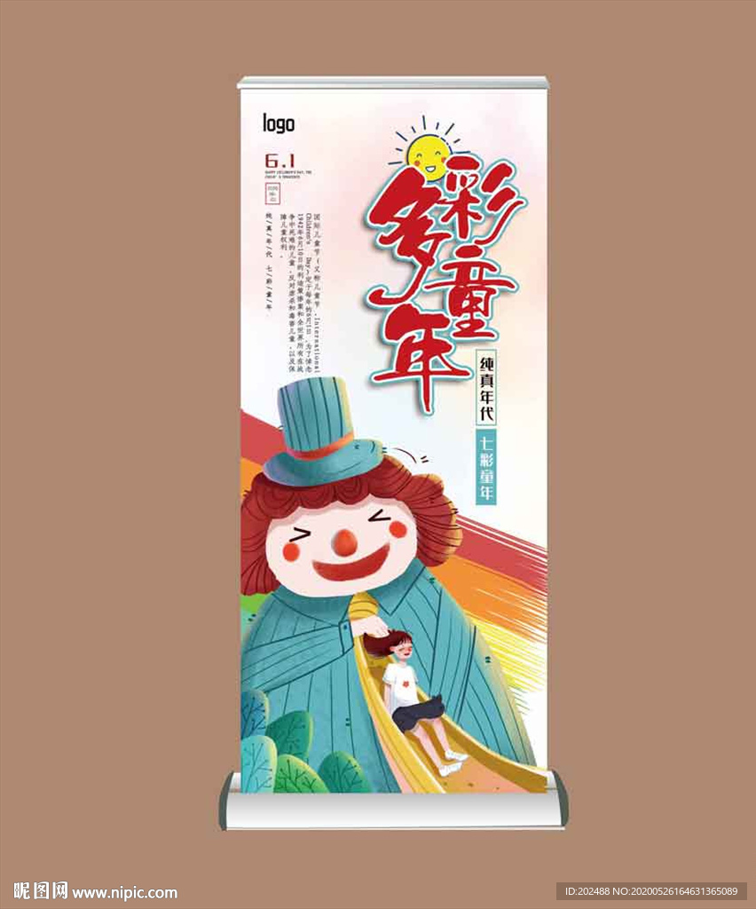 六一儿童节多彩童年展架易拉宝