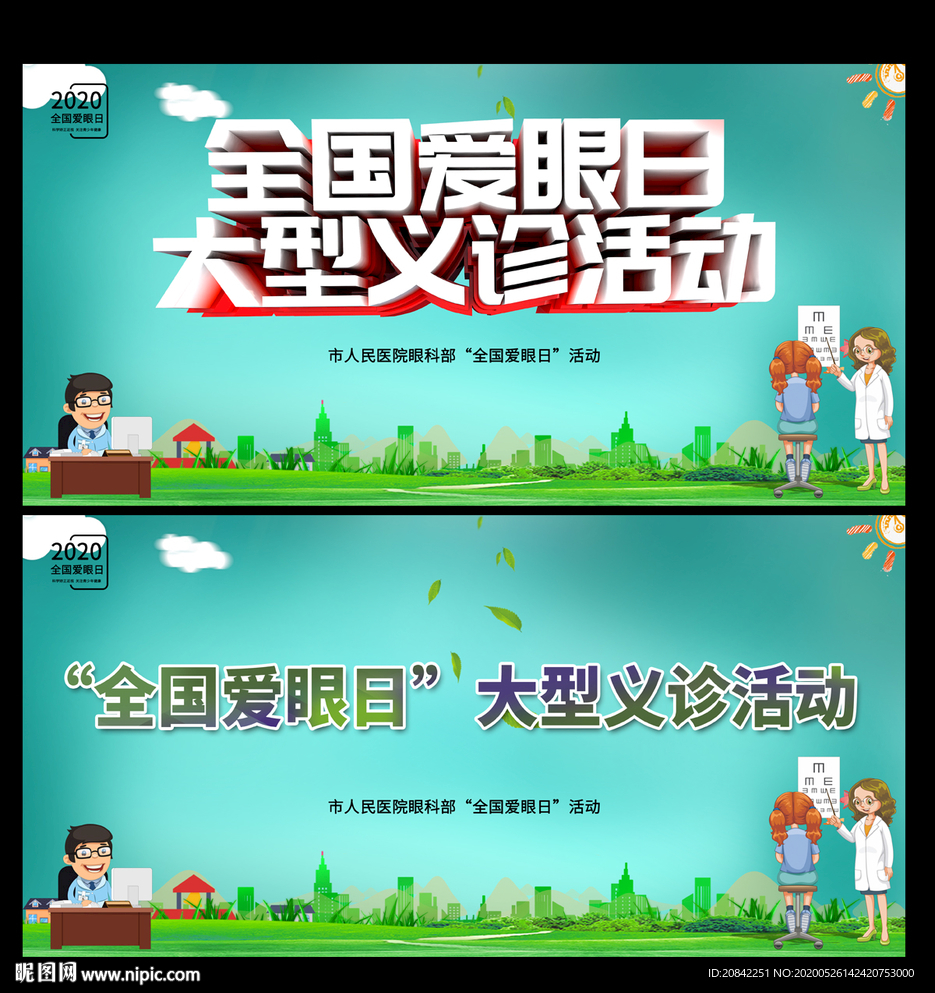 全国爱眼日义诊活动