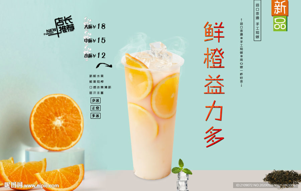 鲜橙益力多