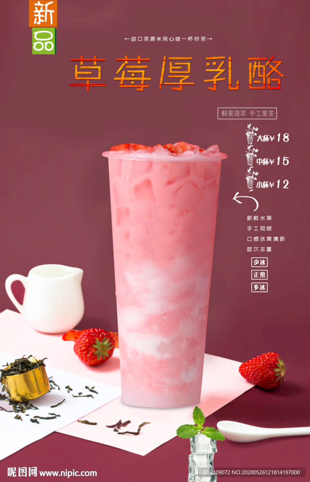 草莓厚乳酪