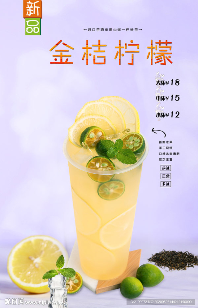 金桔柠檬