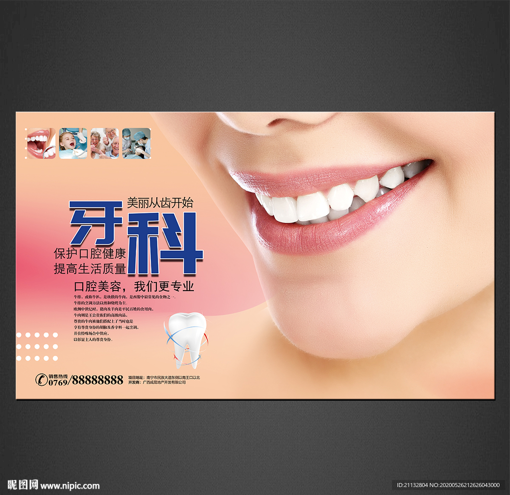 牙科海报