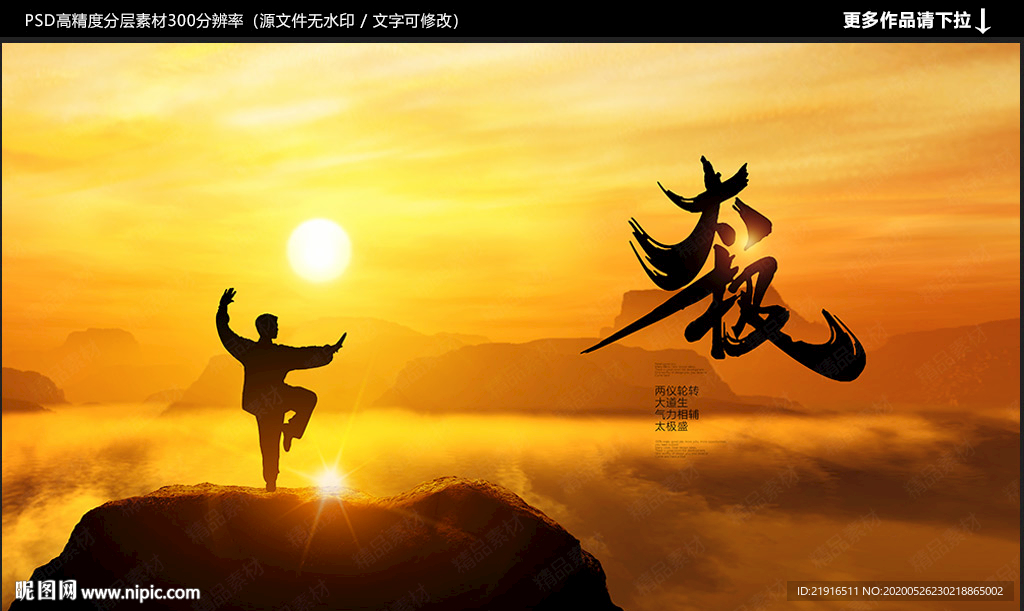 太极拳海报