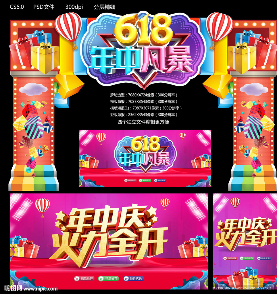 618年中风暴