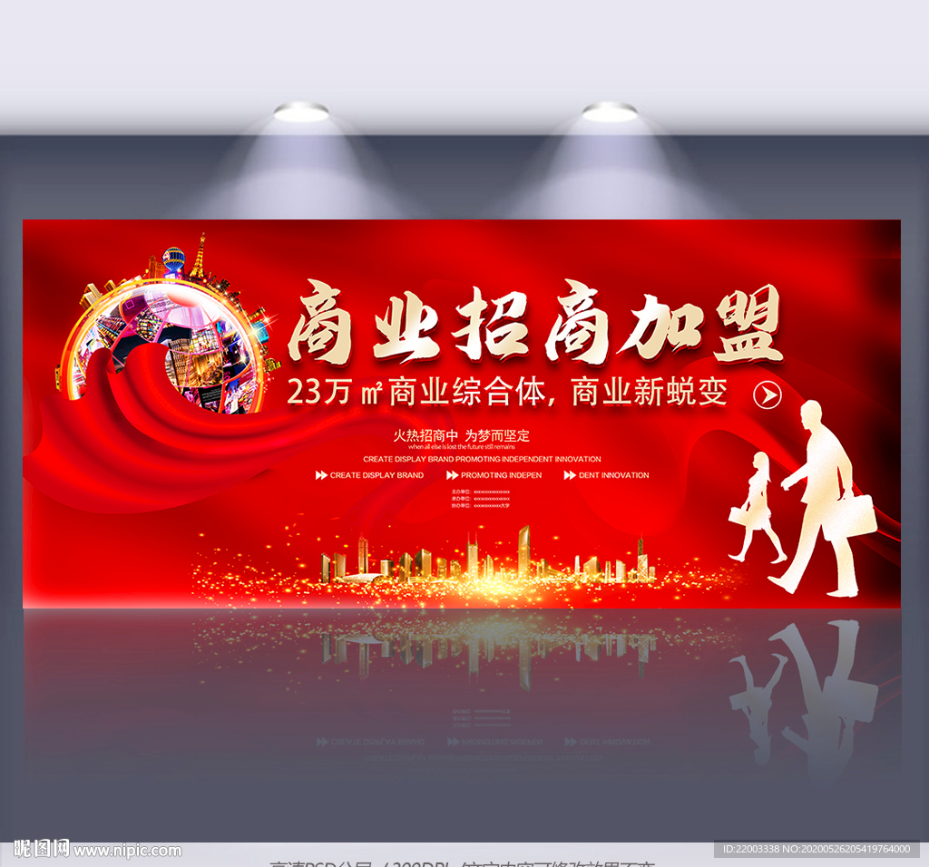 招商加盟
