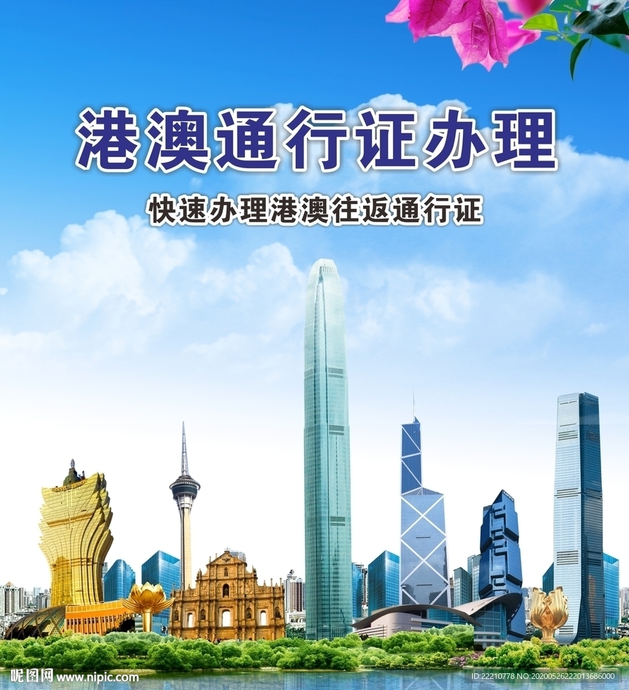 港澳通行证办理