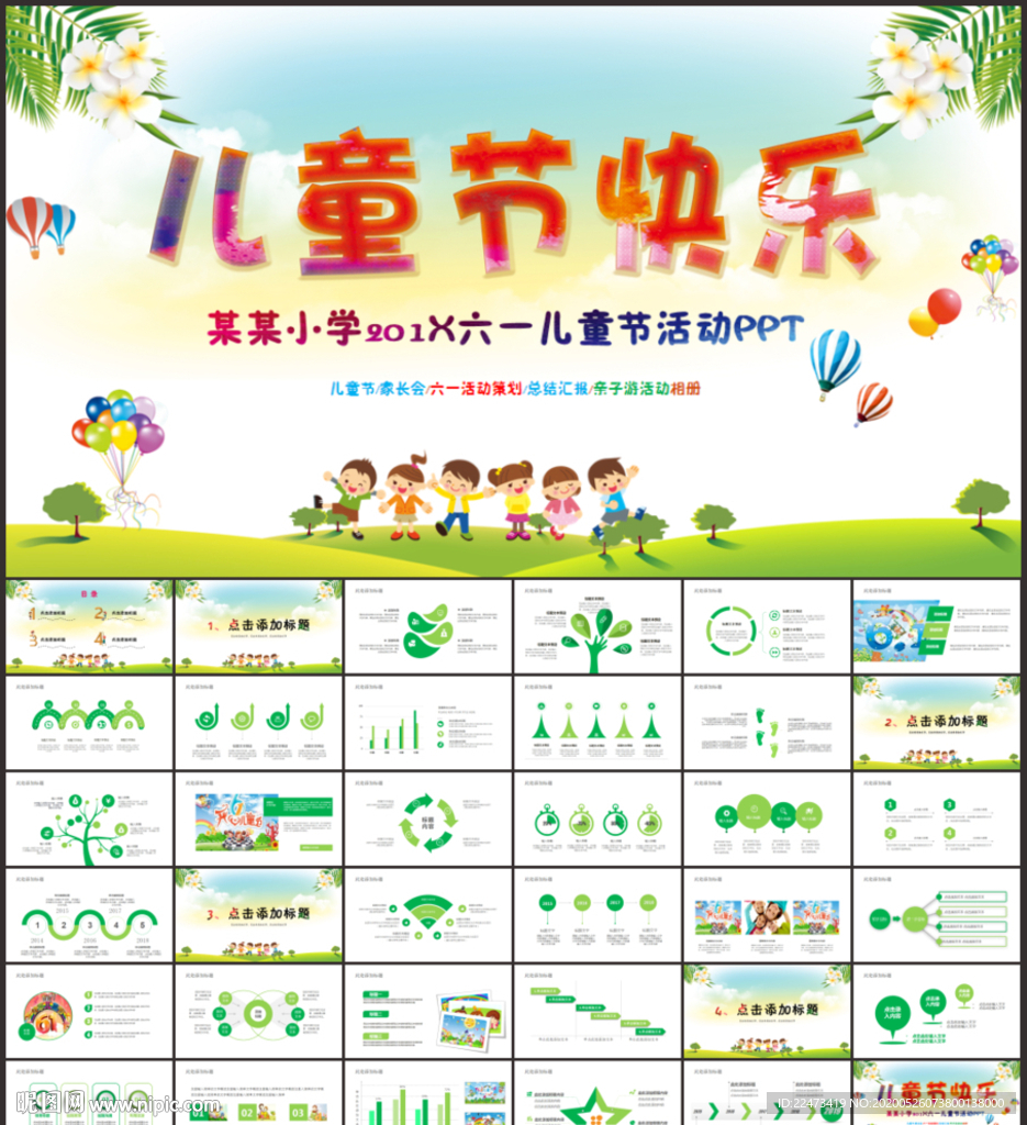 欢快61六一儿童节动态PPT