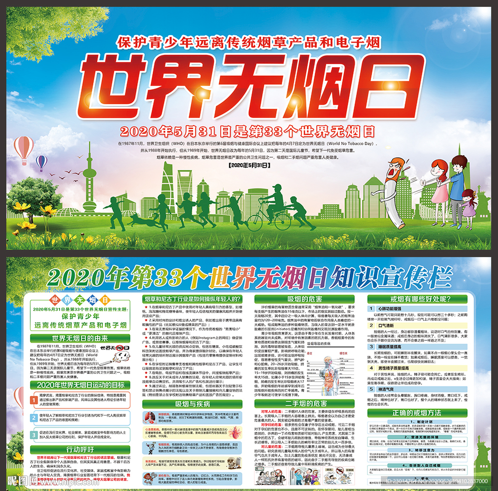 世界无烟日展板 世界无烟日广告