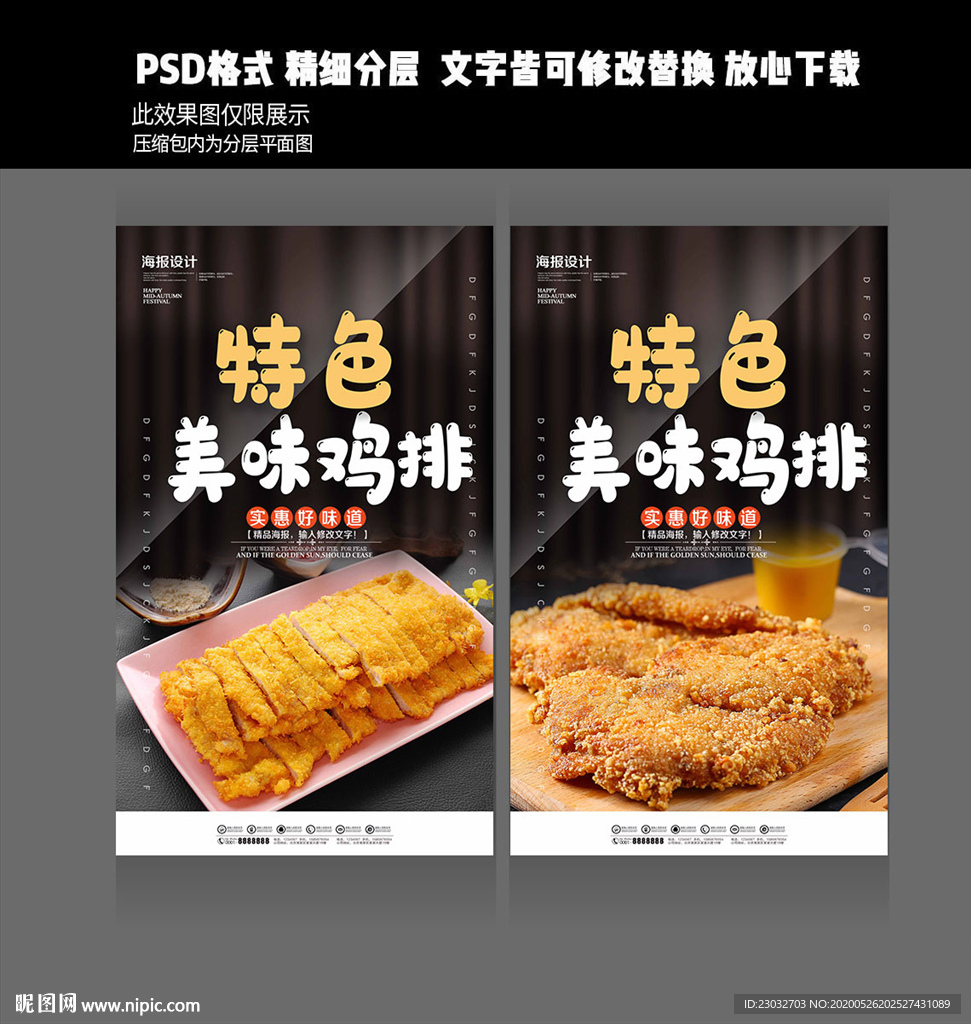 鸡排