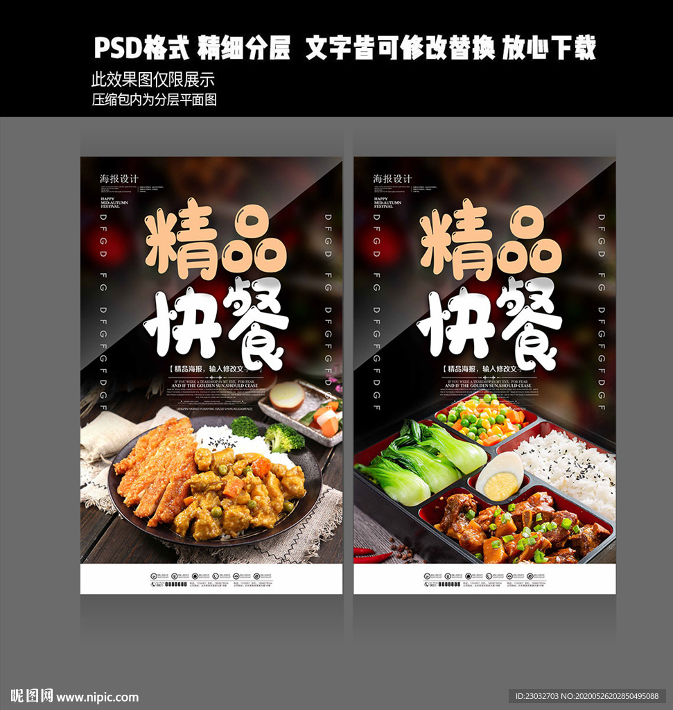 快餐