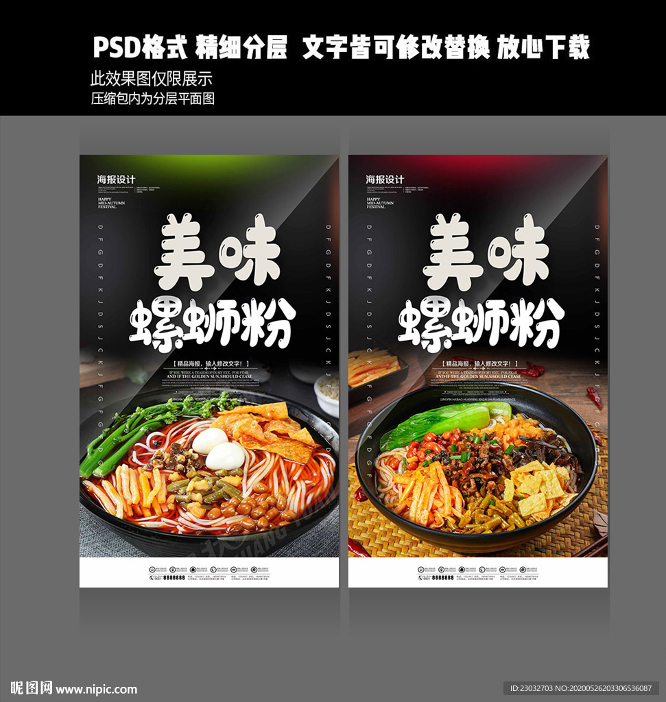 螺蛳粉展架