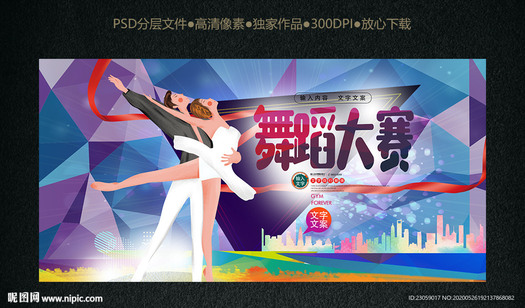 舞蹈大赛 双人舞