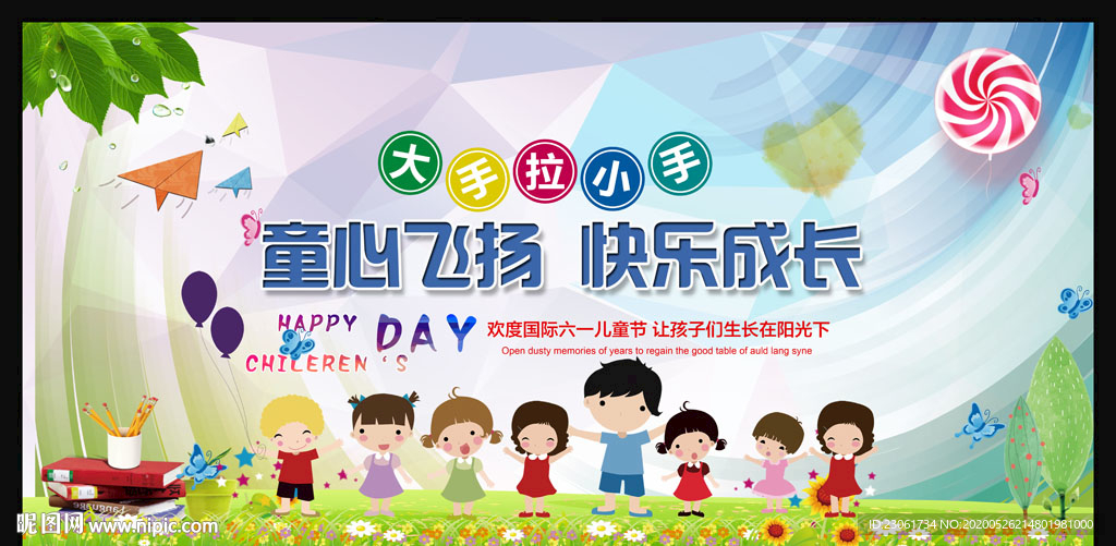 儿童节快乐海报设计