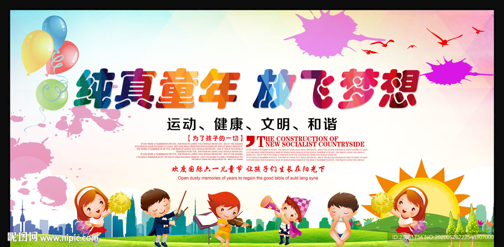 六一儿童节舞台背景