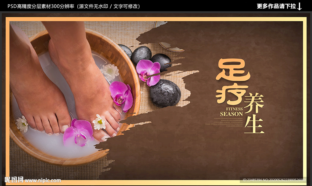 足疗海报