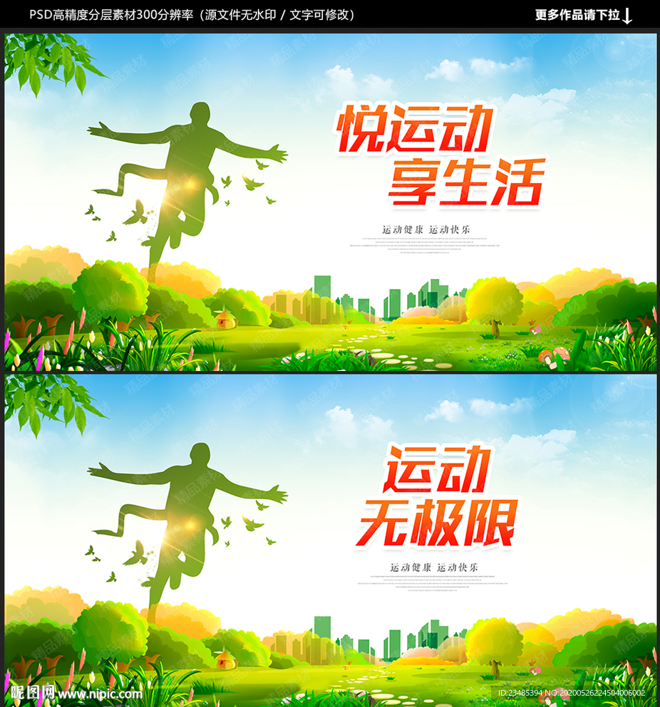 运动海报