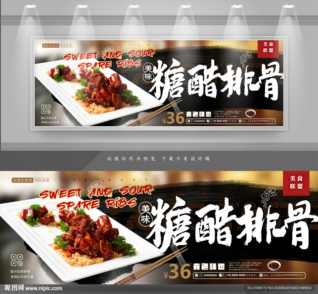 糖醋排骨