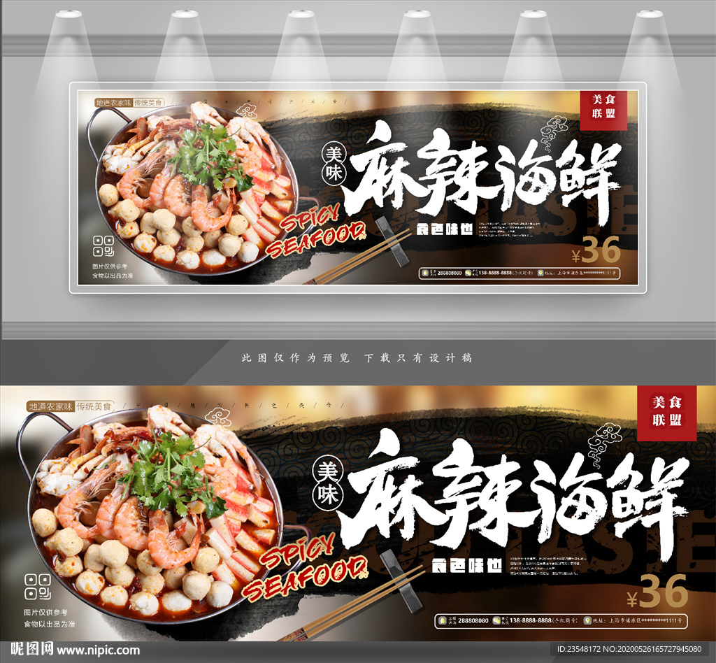 麻辣海鲜