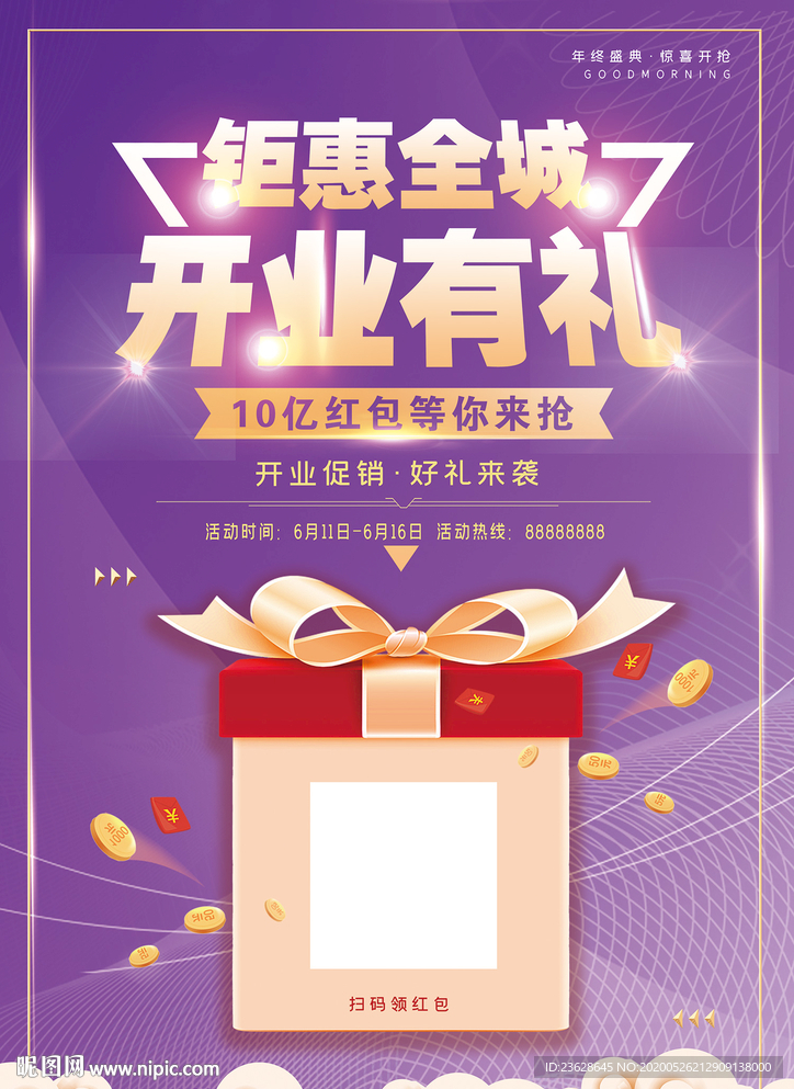 开业宣传单活动海报DM广告单页