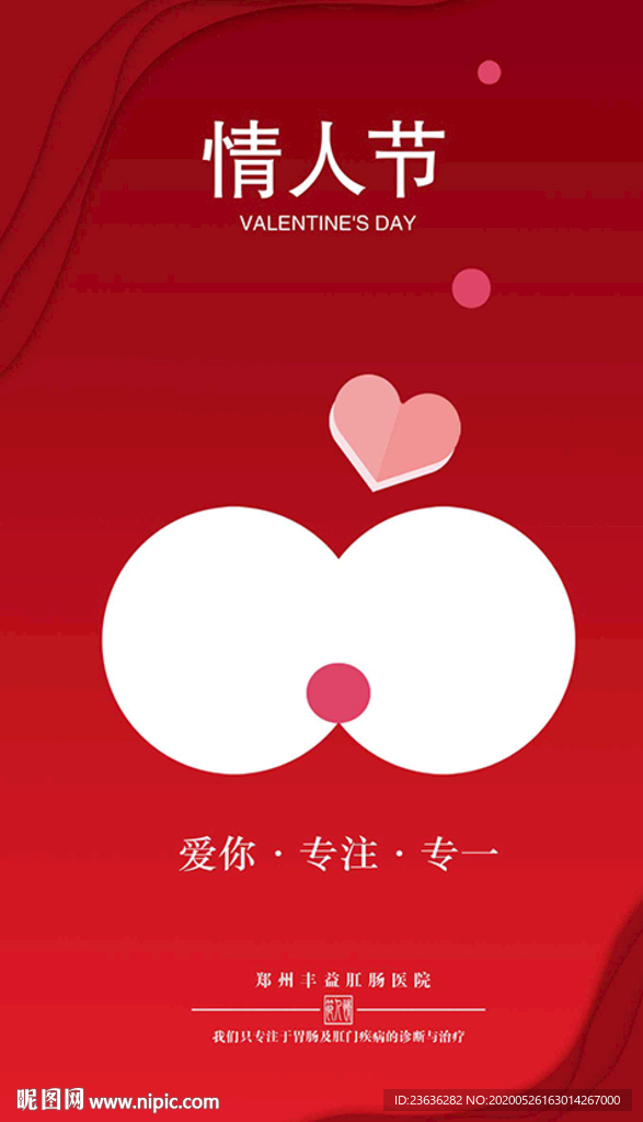 情人节海报