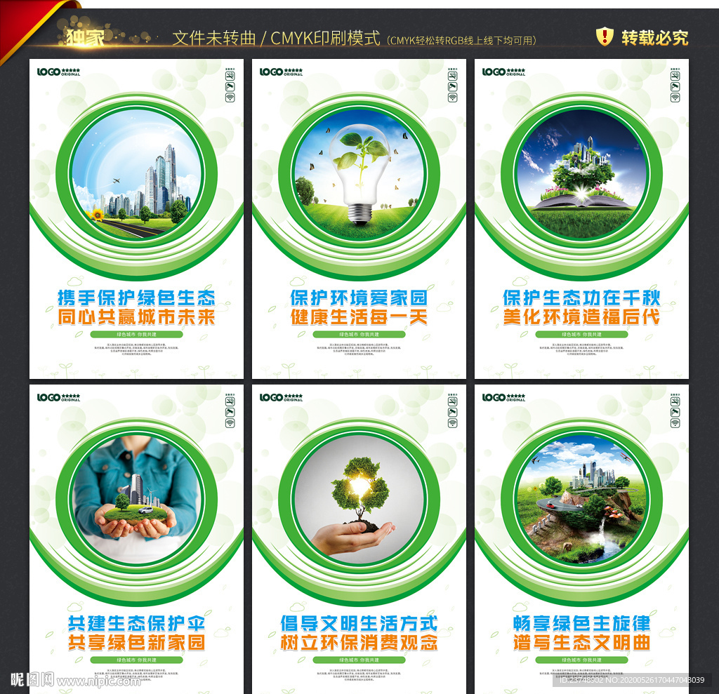 绿色城市