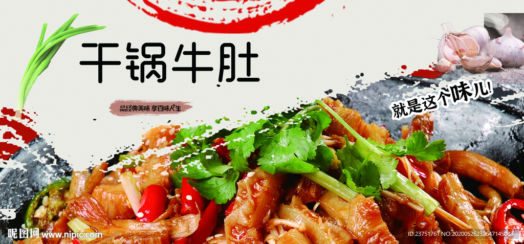 干锅牛肚